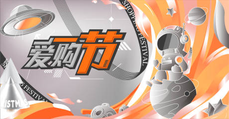 源文件下载【购物节活动背景板】编号：89630031818015630