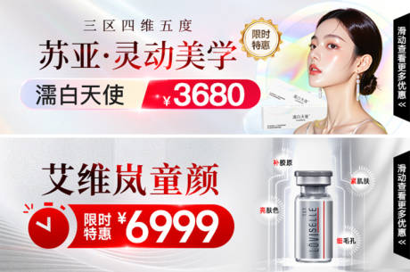 源文件下載【醫美注射產品中通】編號：34190032139941684