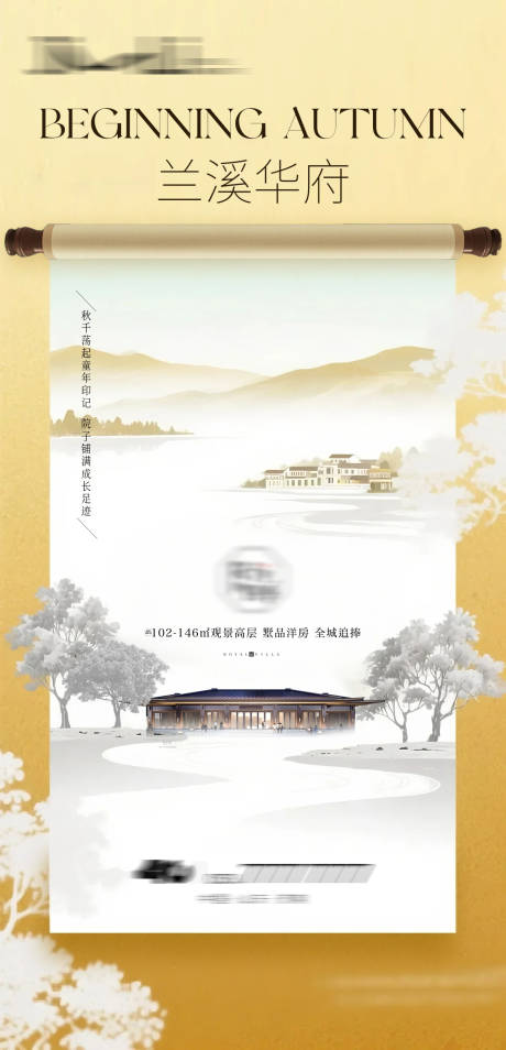 源文件下載【秋天房地產海報】編號：98020032117436345