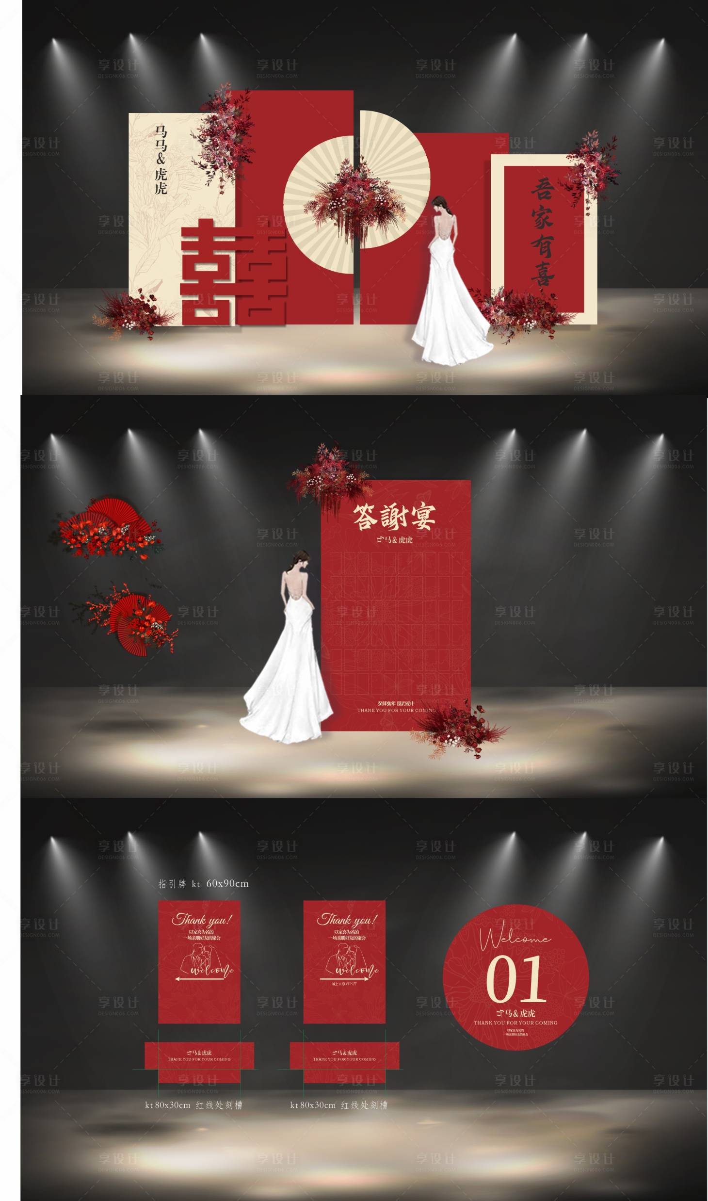 源文件下载【享设计】搜索编号：76340032119278920【婚礼堆头美陈 】