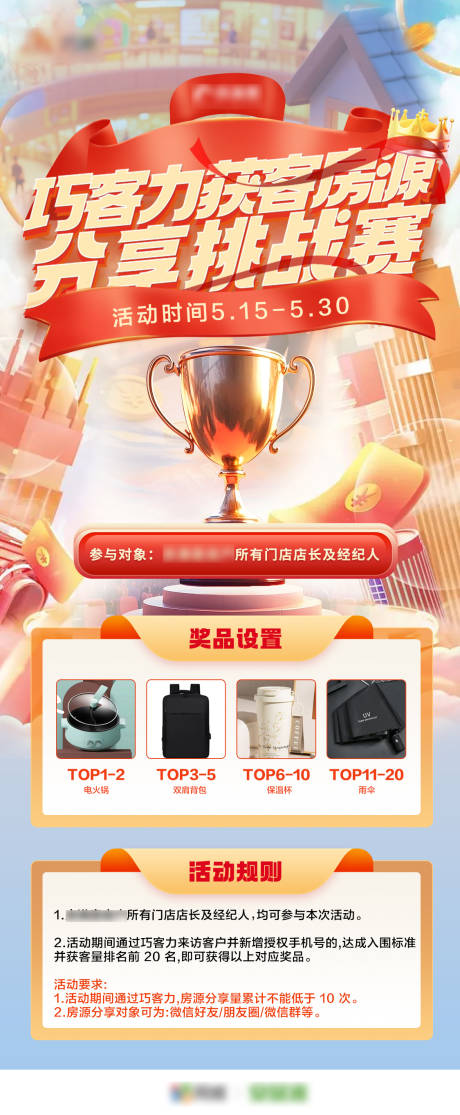 源文件下载【享设计】搜索编号：74640032025329382【房源分享挑战赛宣传海报】