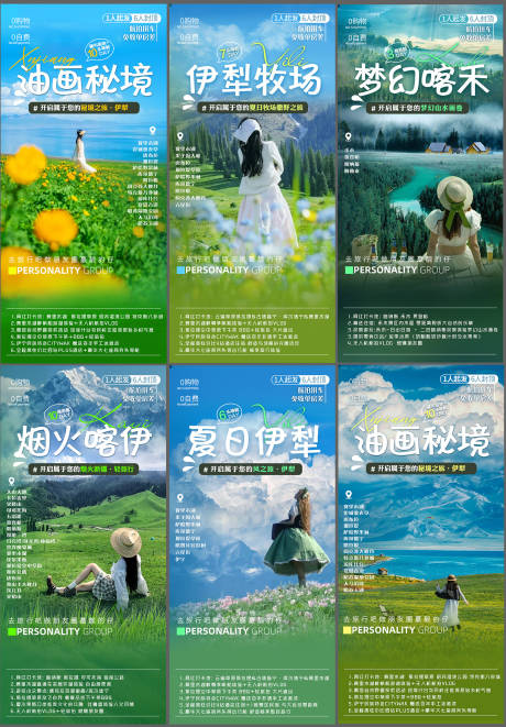 源文件下载【新疆旅游海报】编号：50390031695948513