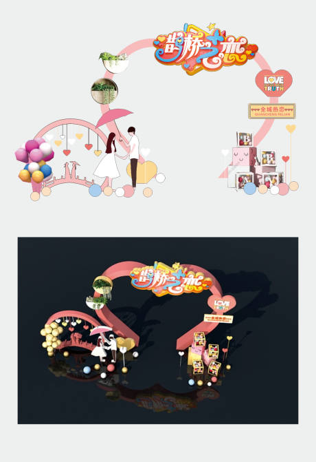 源文件下载【七夕节鹊桥之恋主题美陈】编号：84810031803251172