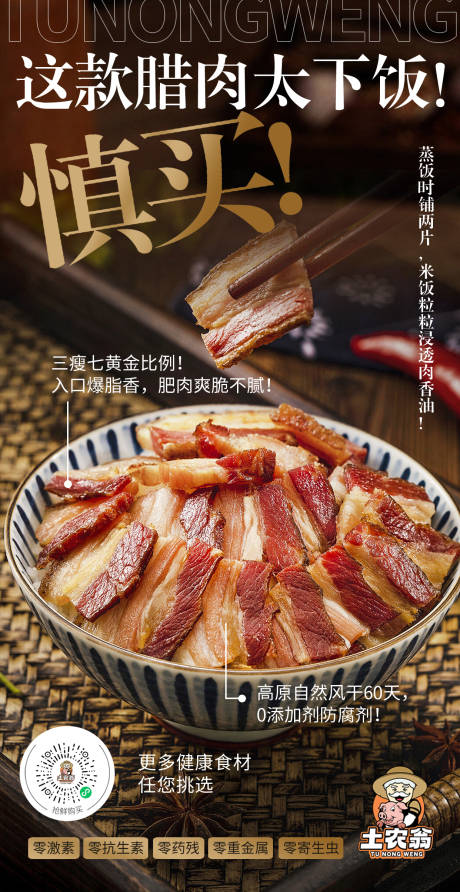 源文件下载【享设计】搜索编号：31640031720341286【土特产腊肉猪肉餐饮海报】