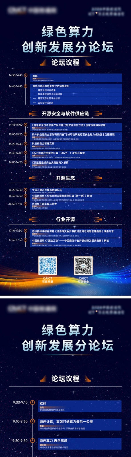 源文件下载【科技智能生态会议议程海报】编号：17890032191844808