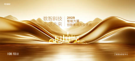 源文件下载【科技会议庆典周年庆主视觉】编号：68970032072784977