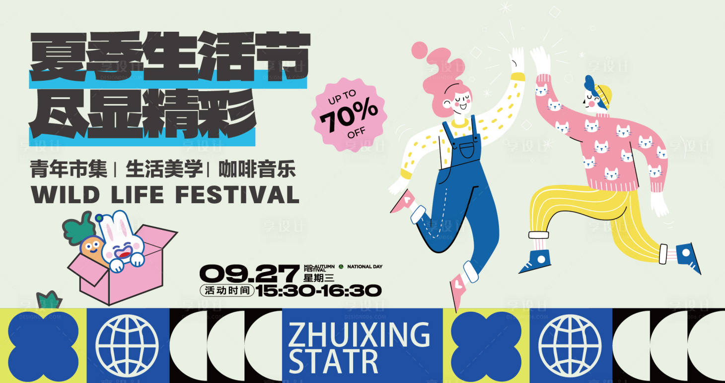 源文件下载【夏季生活节主画面】编号：70020032197843293