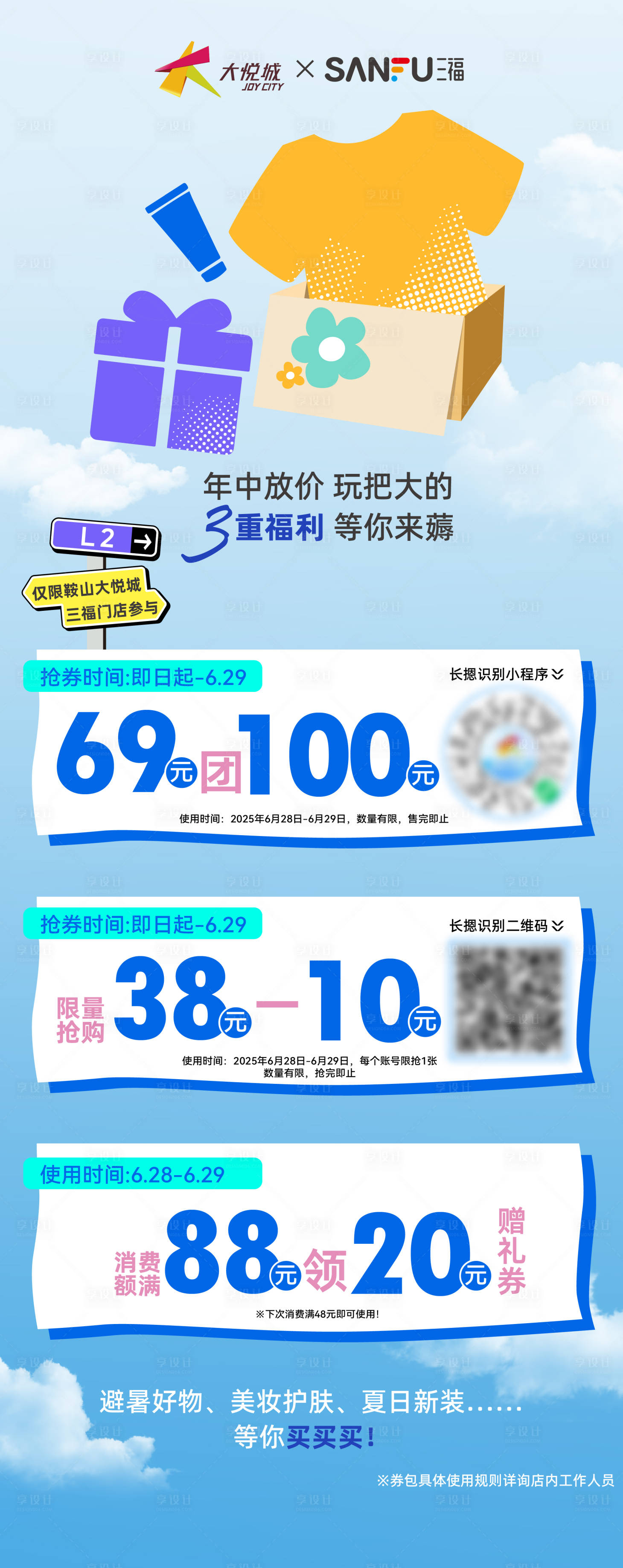 源文件下載【暑期團券活動海報】編號：86730031688065821