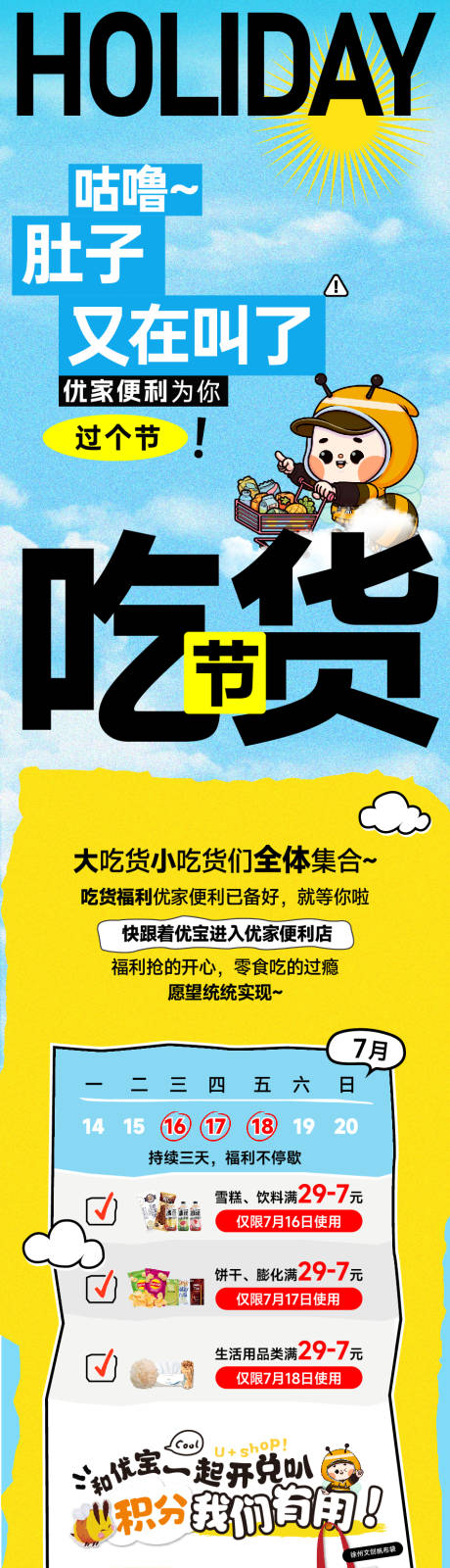 源文件下载【便利店吃货节公众号长图】编号：60440031910461050