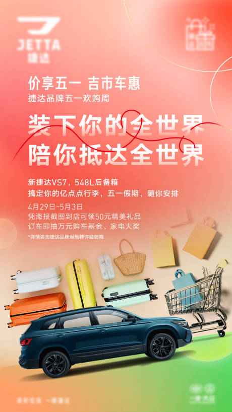 源文件下载【汽车预热海报】编号：58300032033646659