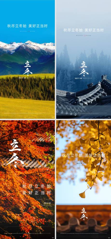 源文件下載【享設計】搜索編號：49650032137219162【立冬節氣海報】
