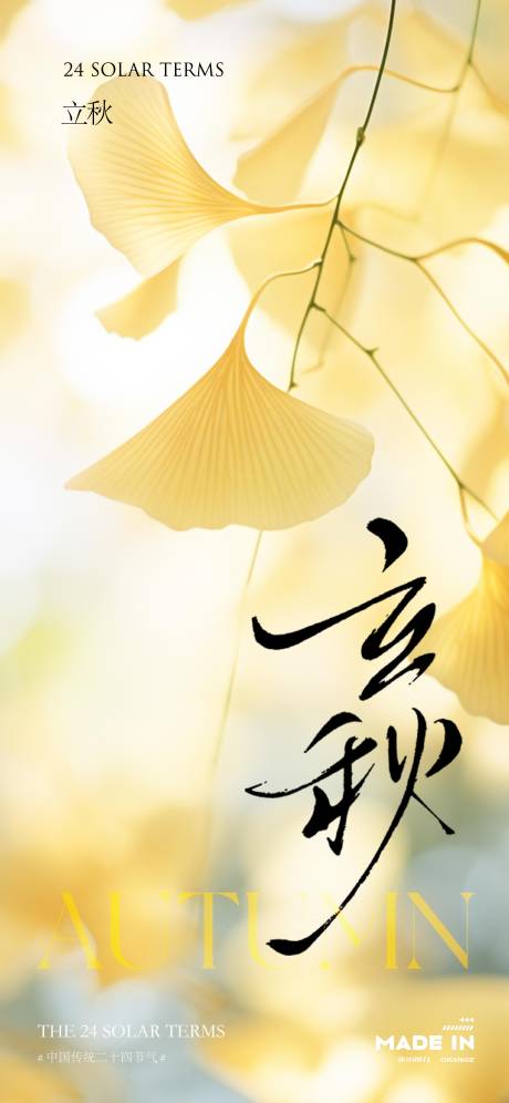 源文件下載【享設(shè)計(jì)】搜索編號：94740032115244104【立秋節(jié)氣海報(bào)】