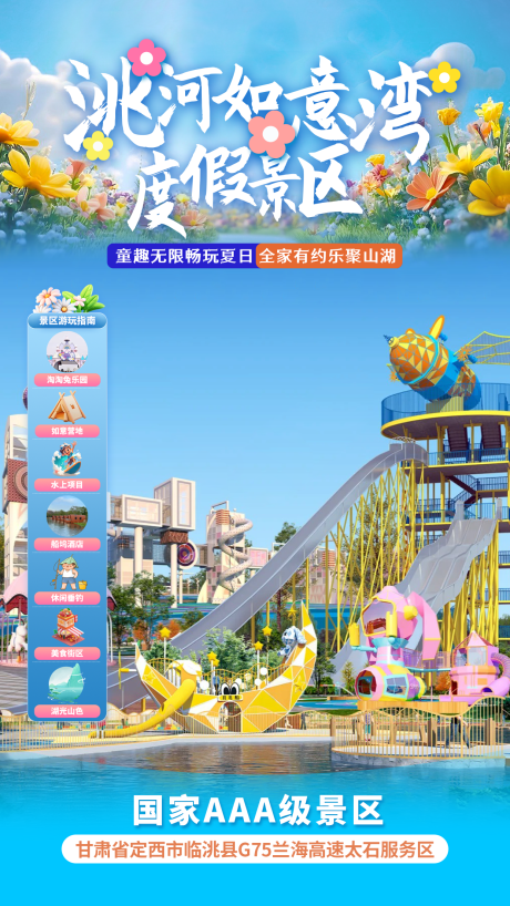 源文件下载【享设计】搜索编号：97590032201924884【洮河如意湾度假景区直播背景】