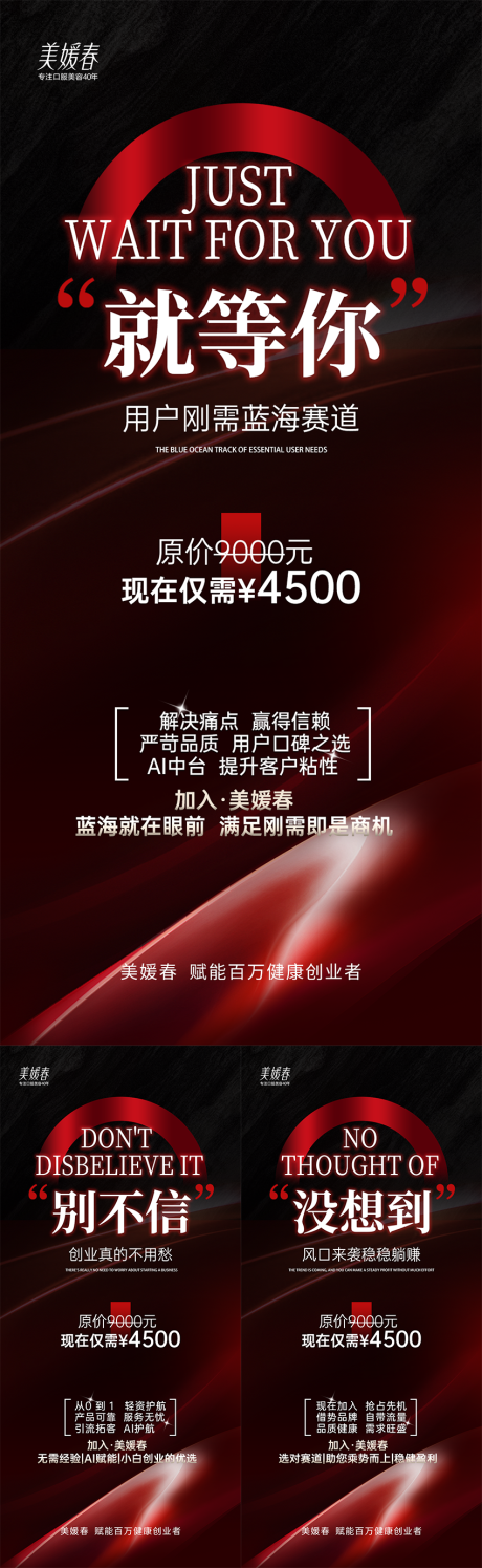 源文件下载【医美招商会议系列海报】编号：78210031990753701