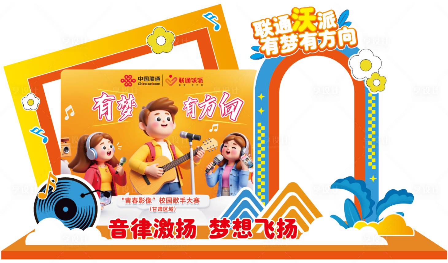 源文件下载【享设计】搜索编号：20040032167156613【歌手大赛美陈】