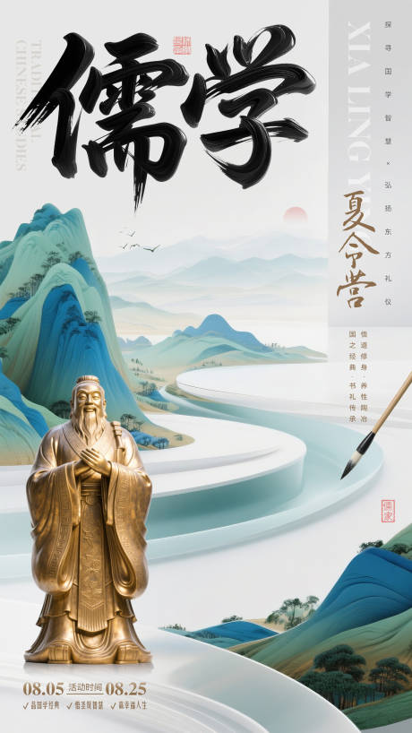 源文件下载【儒学兴趣班海报 】编号：94600031858725828