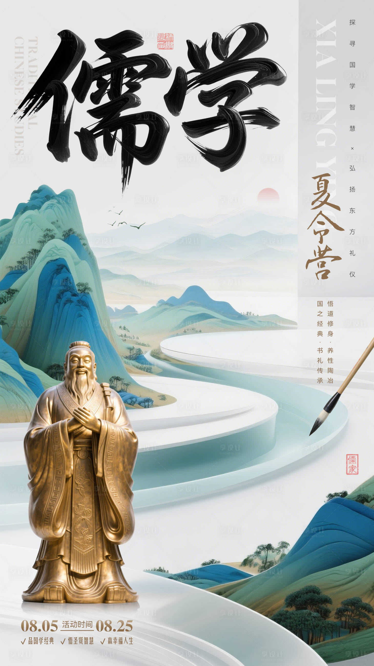 源文件下载【儒学兴趣班海报 】编号：94600031858725828