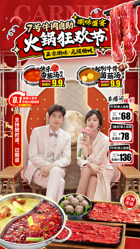 源文件下载【享设计】搜索编号：56420031745396212【牛肉火锅自助直播贴片设计】