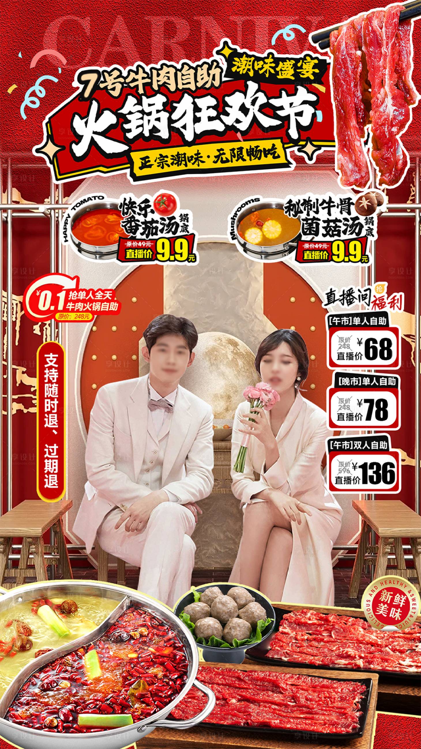 源文件下载【享设计】搜索编号：56420031745396212【牛肉火锅自助直播贴片设计】
