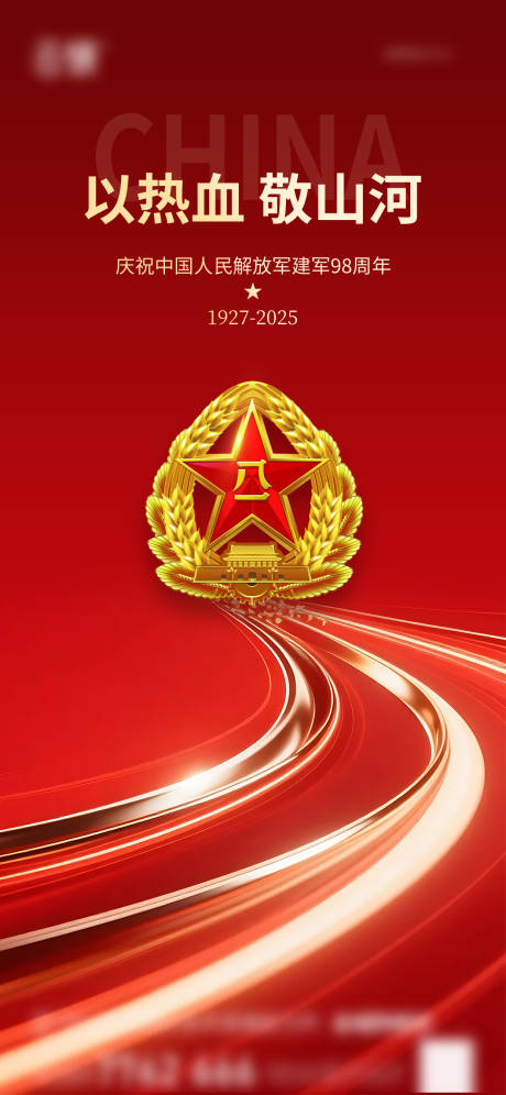 源文件下載【享設計】搜索編號：85540031915291681【房地產建軍節節日海報】