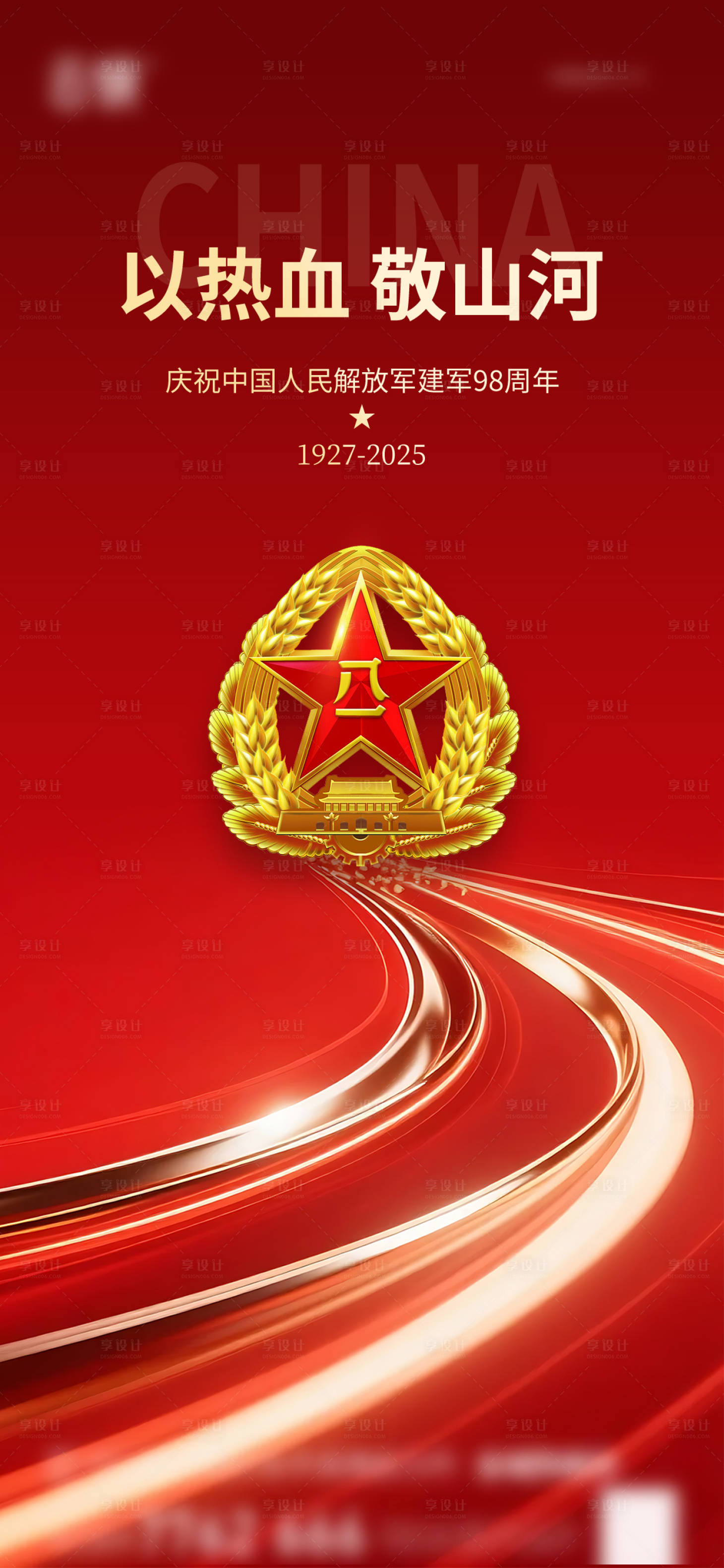 源文件下載【享設計】搜索編號：85540031915291681【房地產建軍節節日海報】