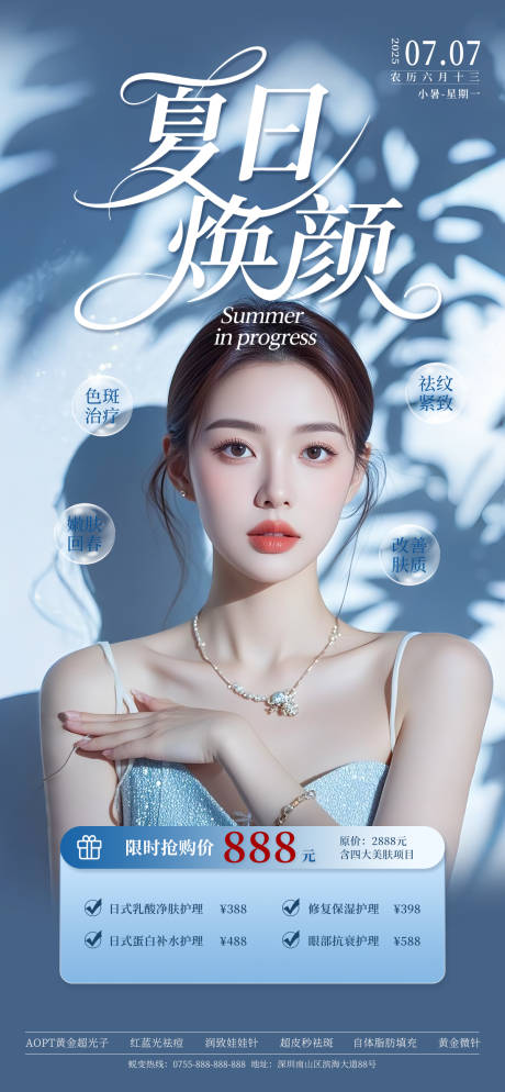 源文件下载【医美促销活动海报】编号：44340031810088106