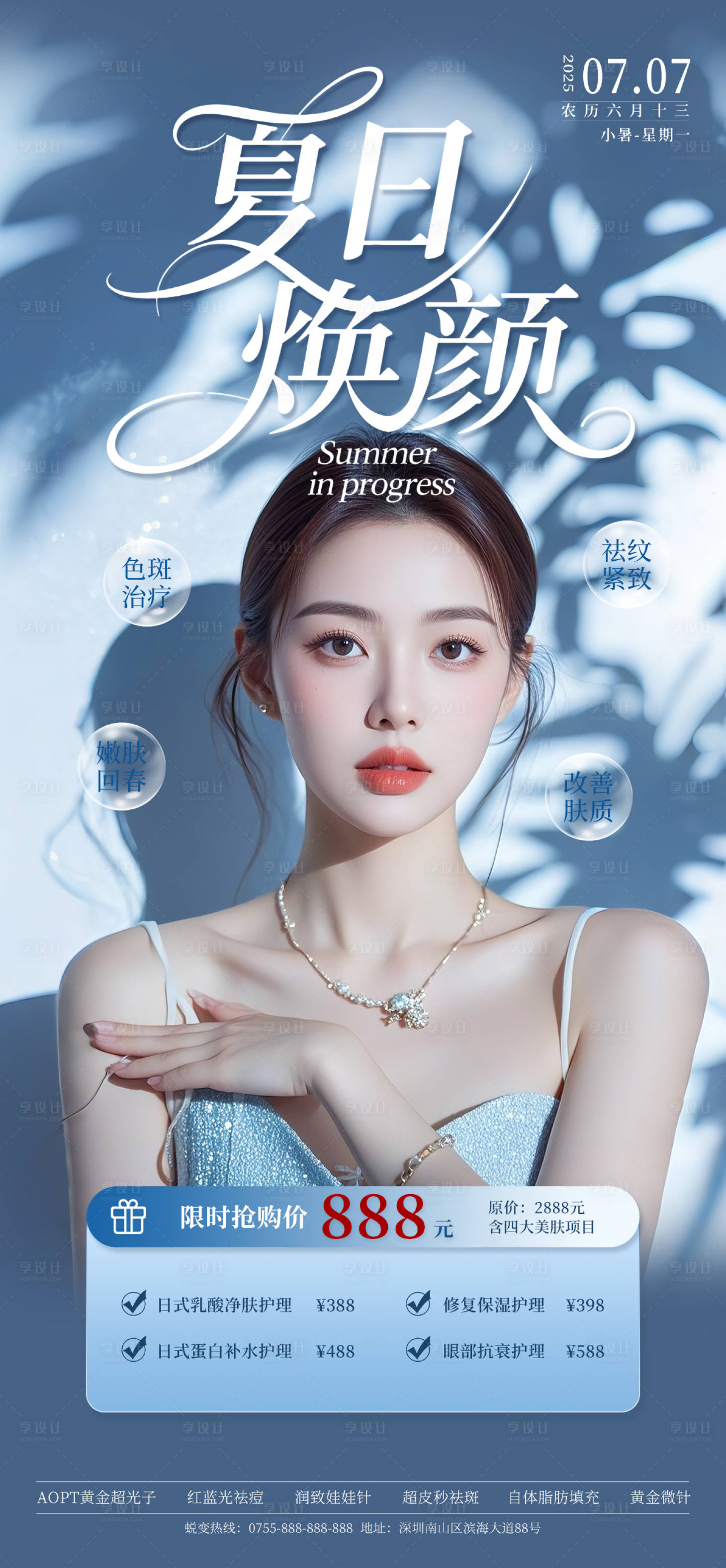 源文件下載【享設(shè)計(jì)】搜索編號(hào)：44340031810088106【醫(yī)美促銷活動(dòng)海報(bào)】