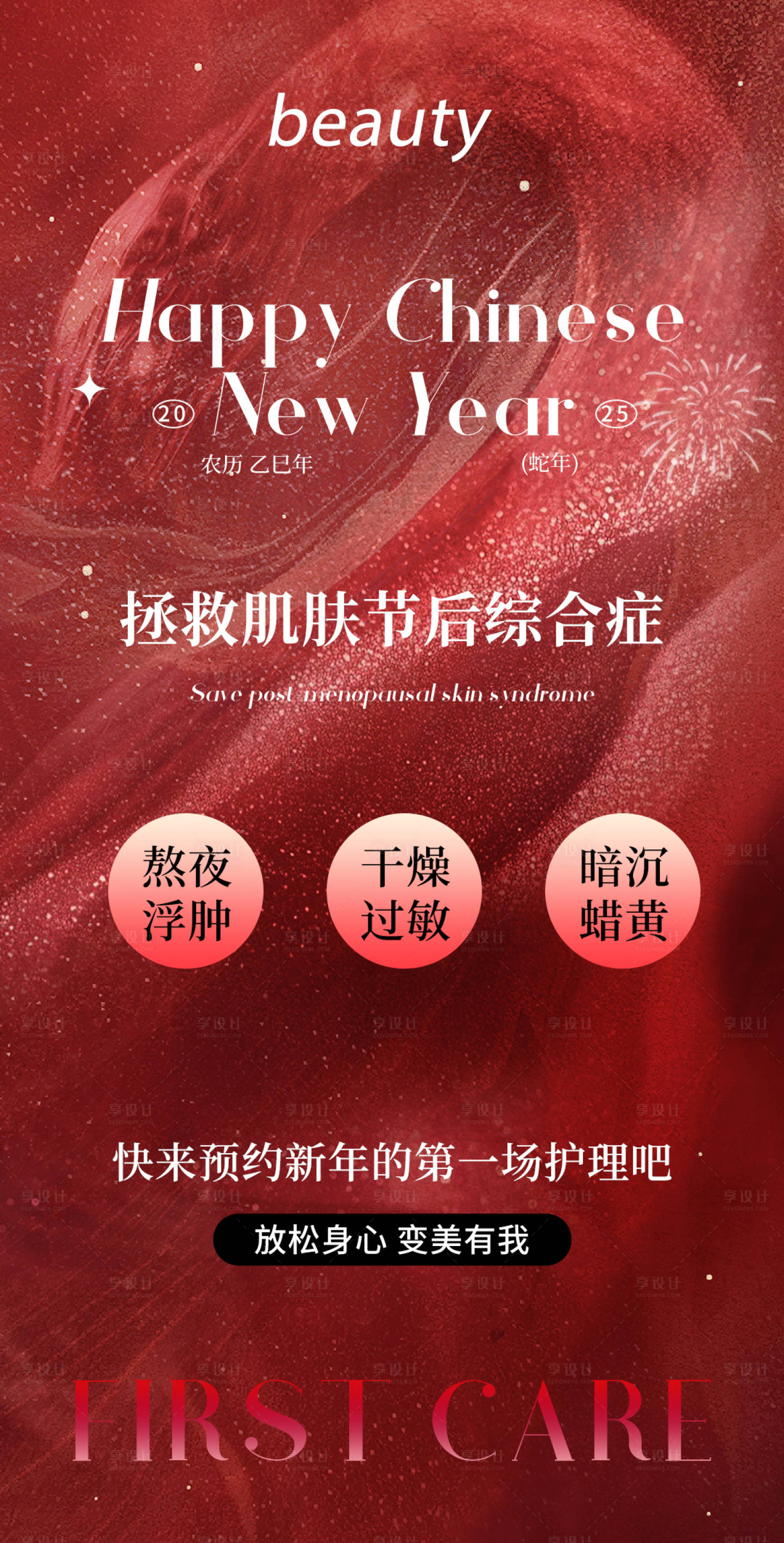 源文件下载【享设计】搜索编号：70770031921189627【节后护肤指南海报】