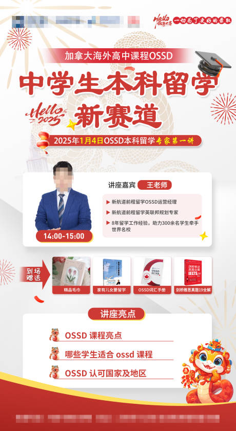 源文件下载【讲座海报】编号：49210031806528404