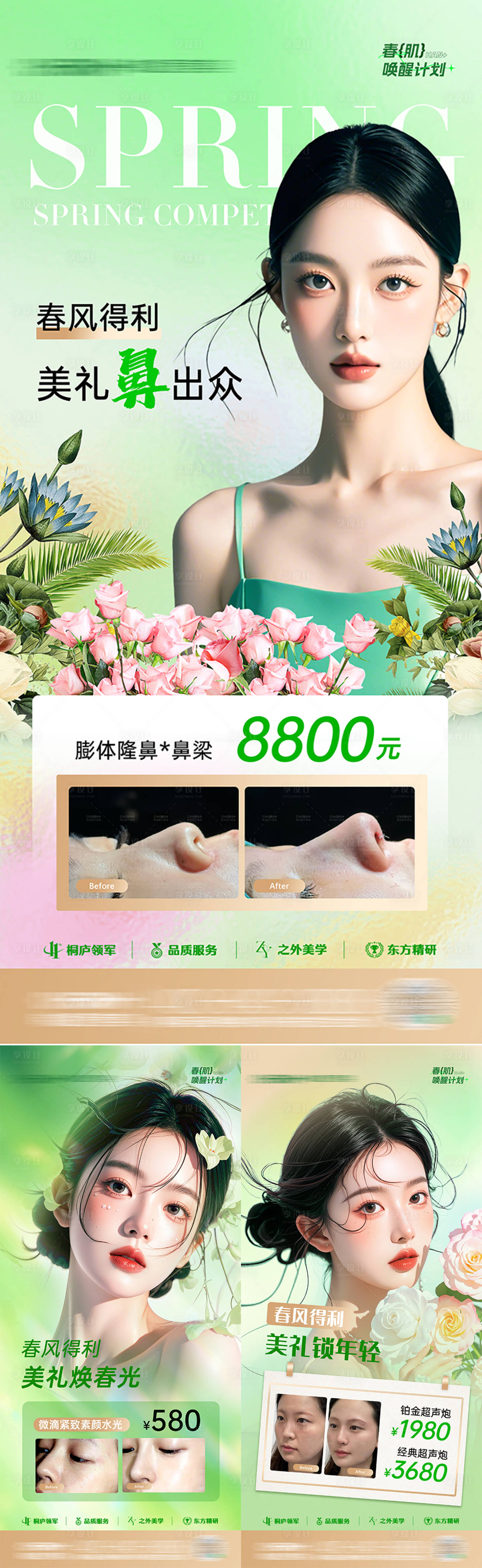 源文件下载【享设计】搜索编号：99690031692648390【医美项目案例系列活动海报】