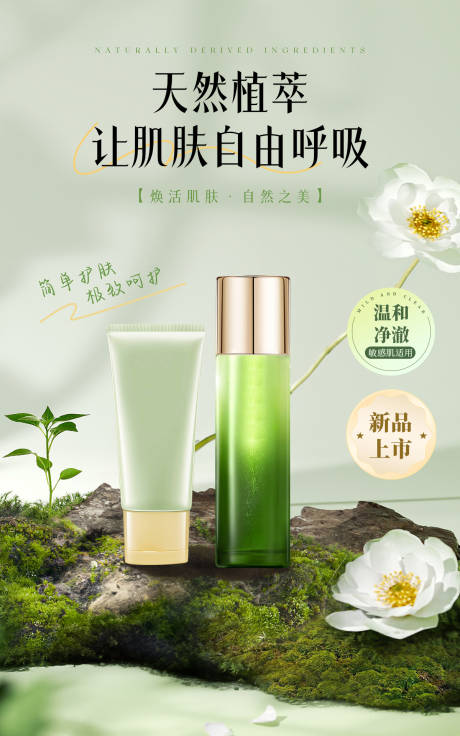 源文件下载【享设计】搜索编号：61610032250951549【美妆产品电商竖版海报】