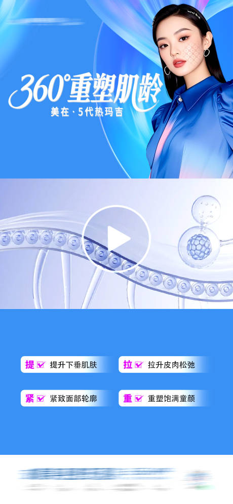 源文件下载【医美360°重塑肌龄热玛吉5代视频框】编号：31620031801312838