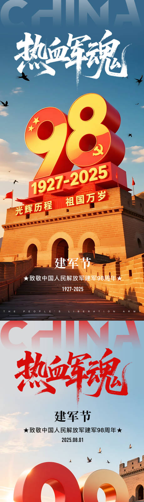 源文件下载【八一建军节系列海报】编号：95810031804129254