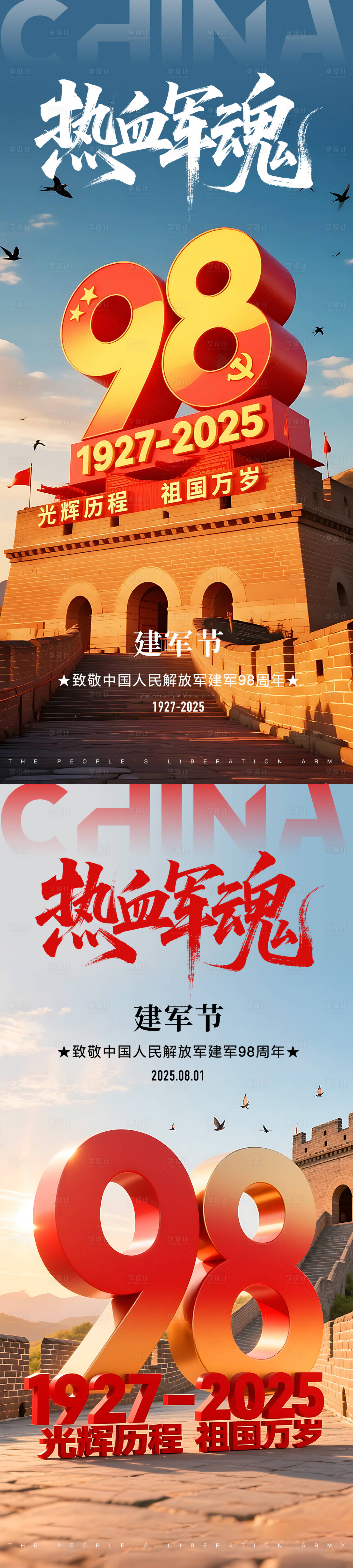 源文件下載【享設計】搜索編號：95810031804129254【八一建軍節系列海報】