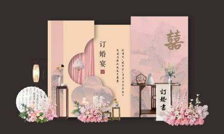 源文件下载【新中式粉色订婚宴】编号：18640031729549217