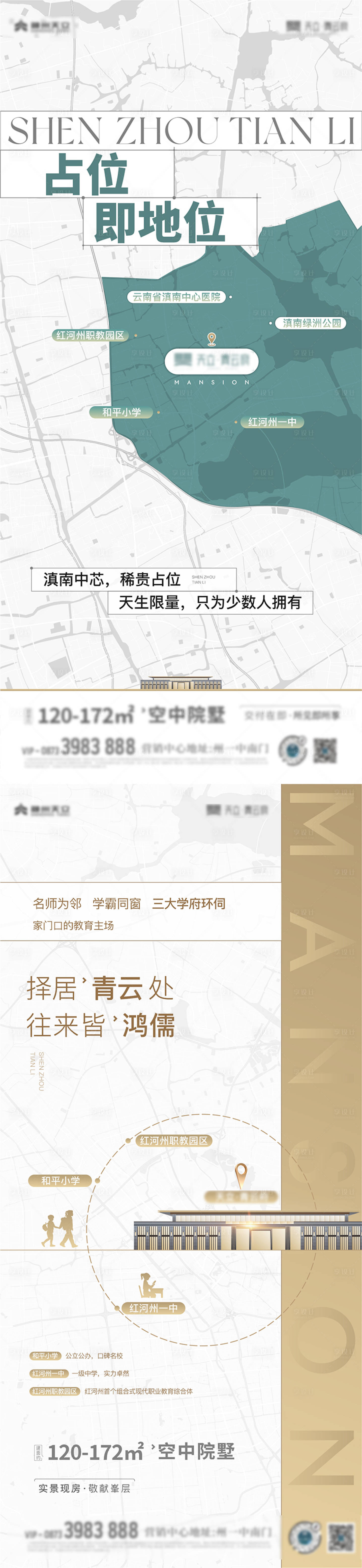 源文件下載【享設計】搜索編號：38240031971647222【地產區域價值點海報】