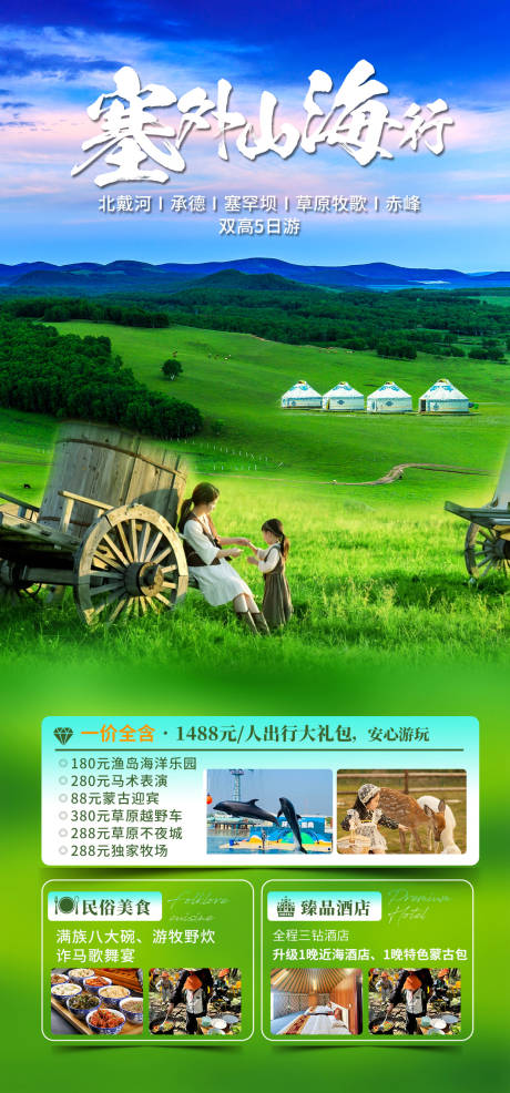 源文件下载【享设计】搜索编号：94780031932937933【塞餐山海行】