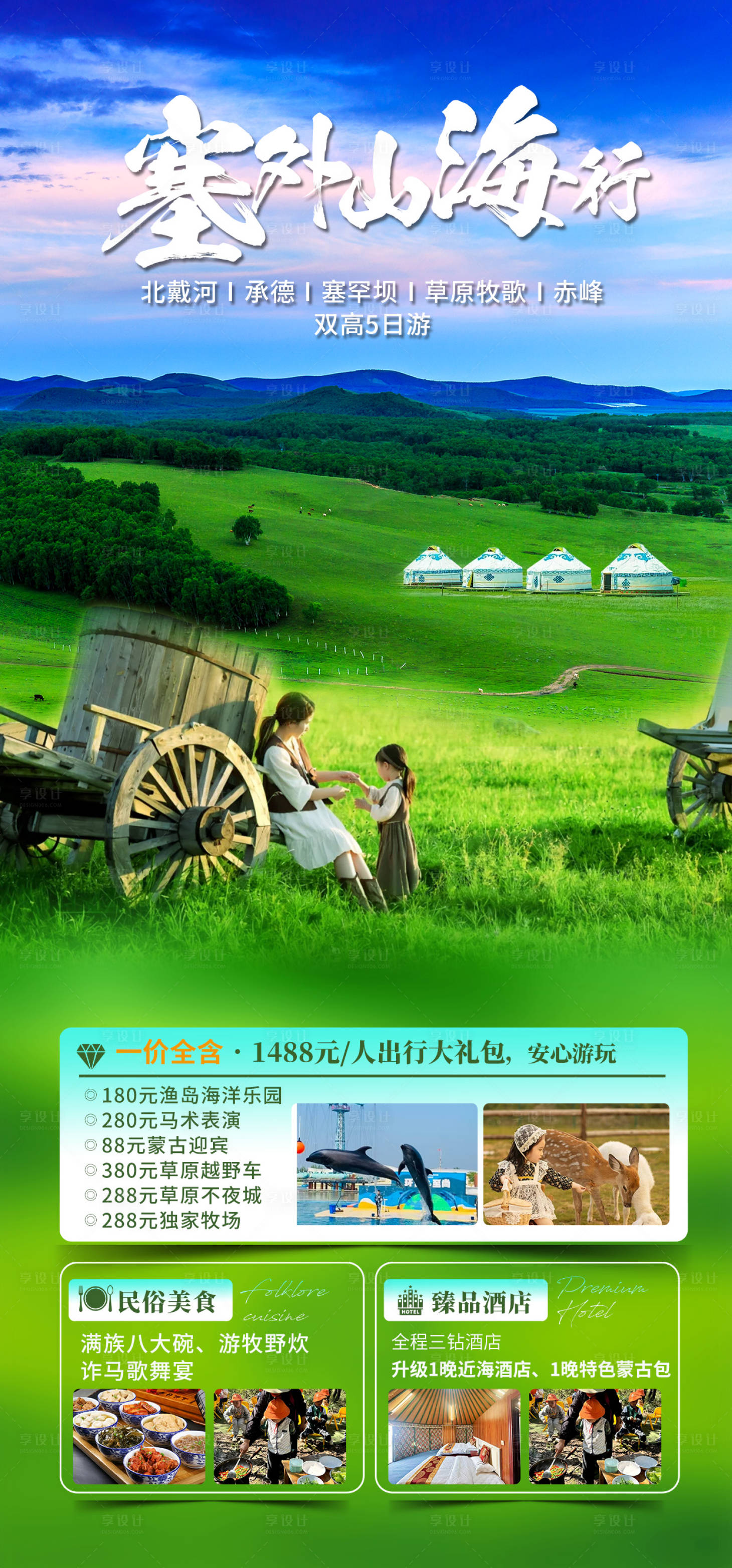 源文件下载【享设计】搜索编号：94780031932937933【塞餐山海行】