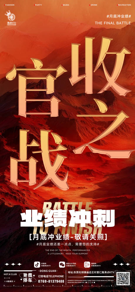 源文件下载【享设计】搜索编号：75970032165521014【酒吧收官之战海报】