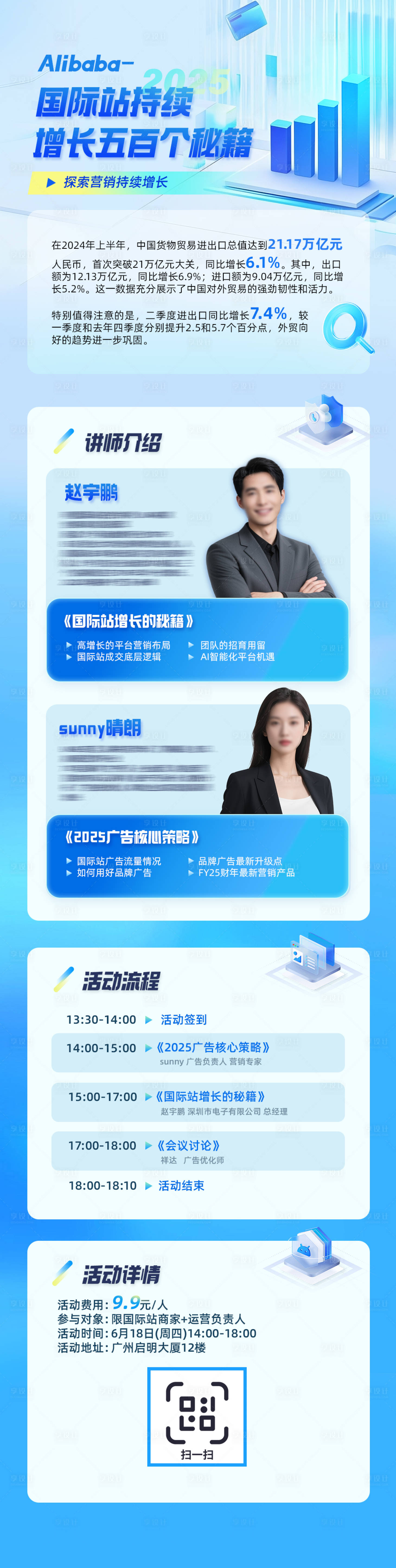 源文件下载【享设计】搜索编号：78670032000484513【平台增长的奥秘讲师课程长图科技海报】