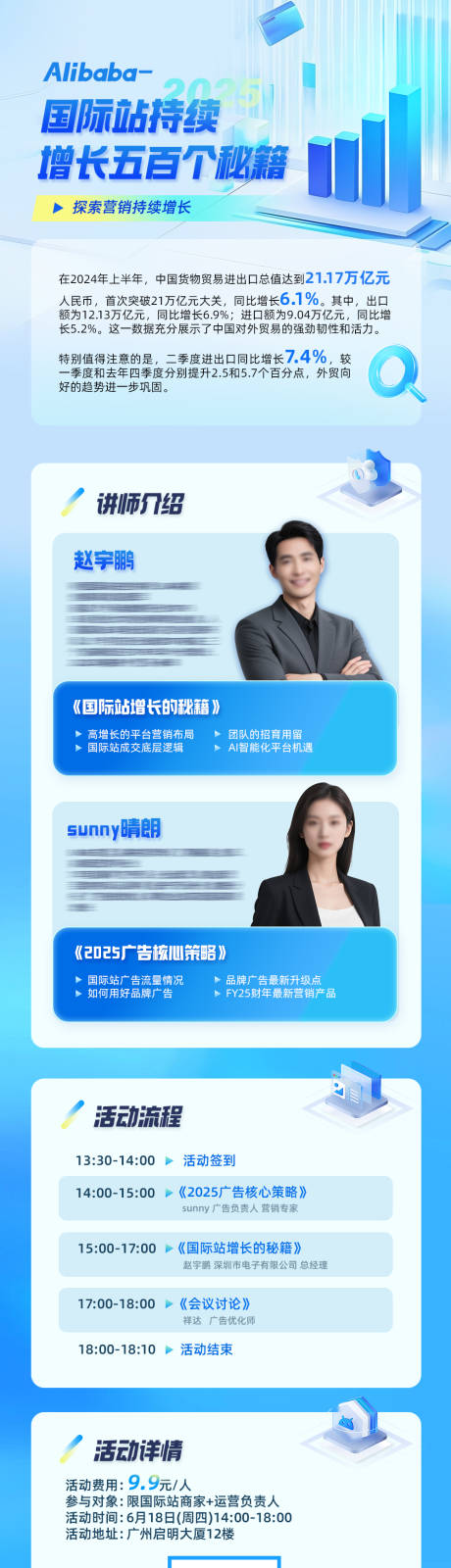 平台增长的奥秘讲师课程长图科技海报