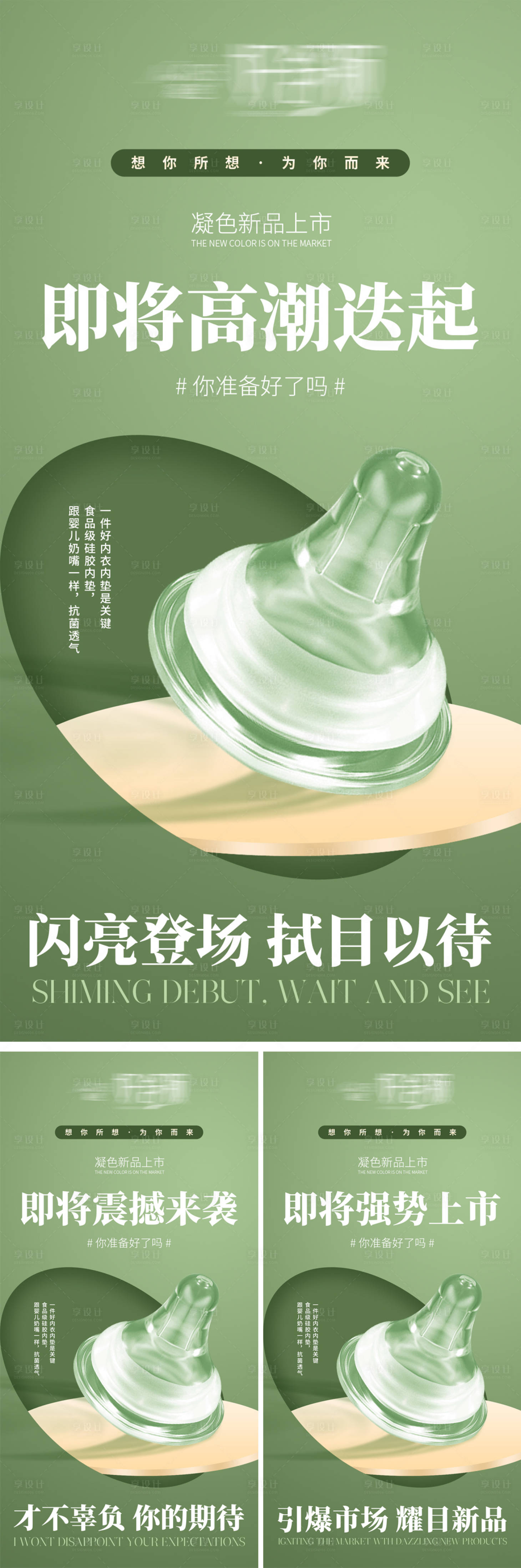 源文件下載【享設(shè)計】搜索編號：48340032101717714【內(nèi)衣招商系列海報】