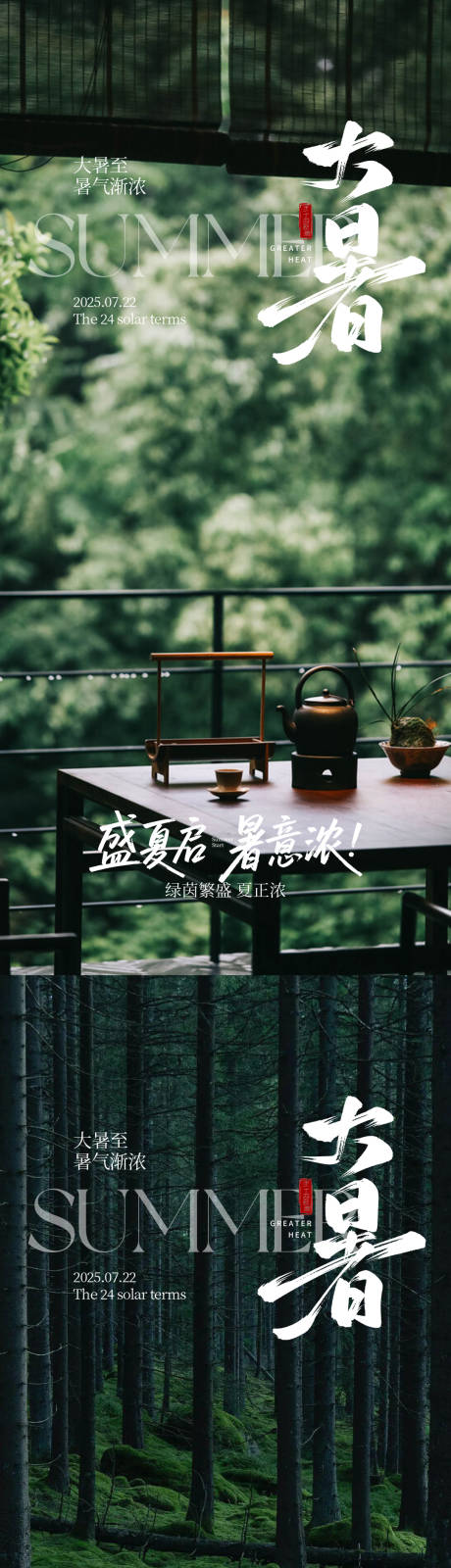 源文件下載【享設計】搜索編號：56970031903911679【大暑小暑節氣海報】