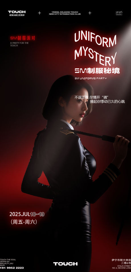 源文件下載【享設(shè)計(jì)】搜索編號(hào)：26850031944591165【制服派對(duì)海報(bào)】