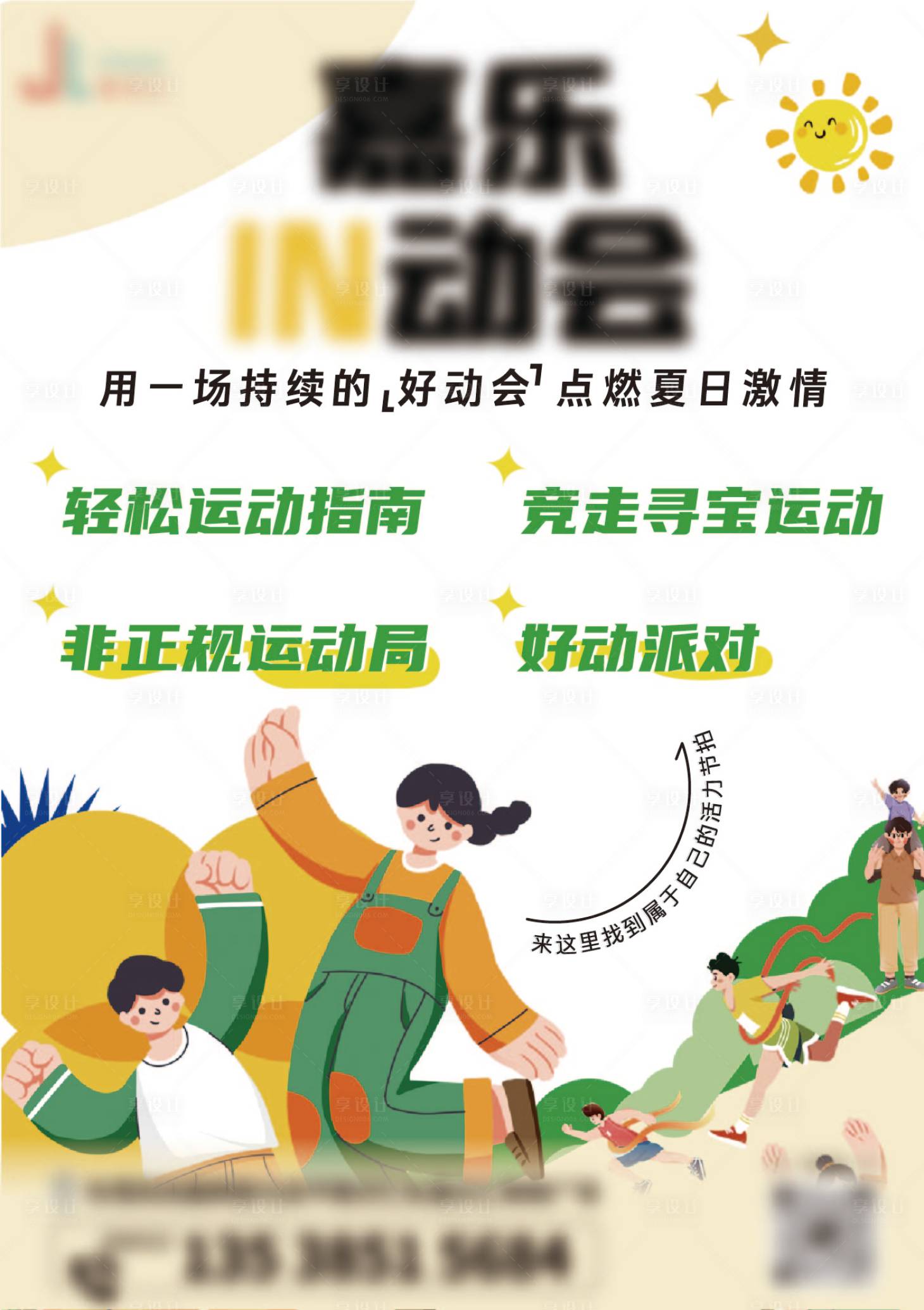 源文件下载【享设计】搜索编号：60640032031876306【商场活动电梯海报设计】