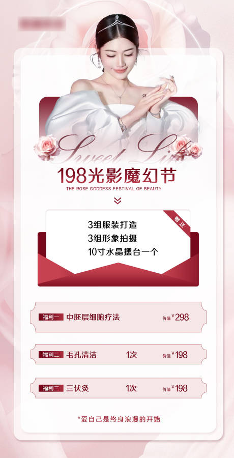 源文件下载【享设计】搜索编号：49240032009885152【美业海报卡项】