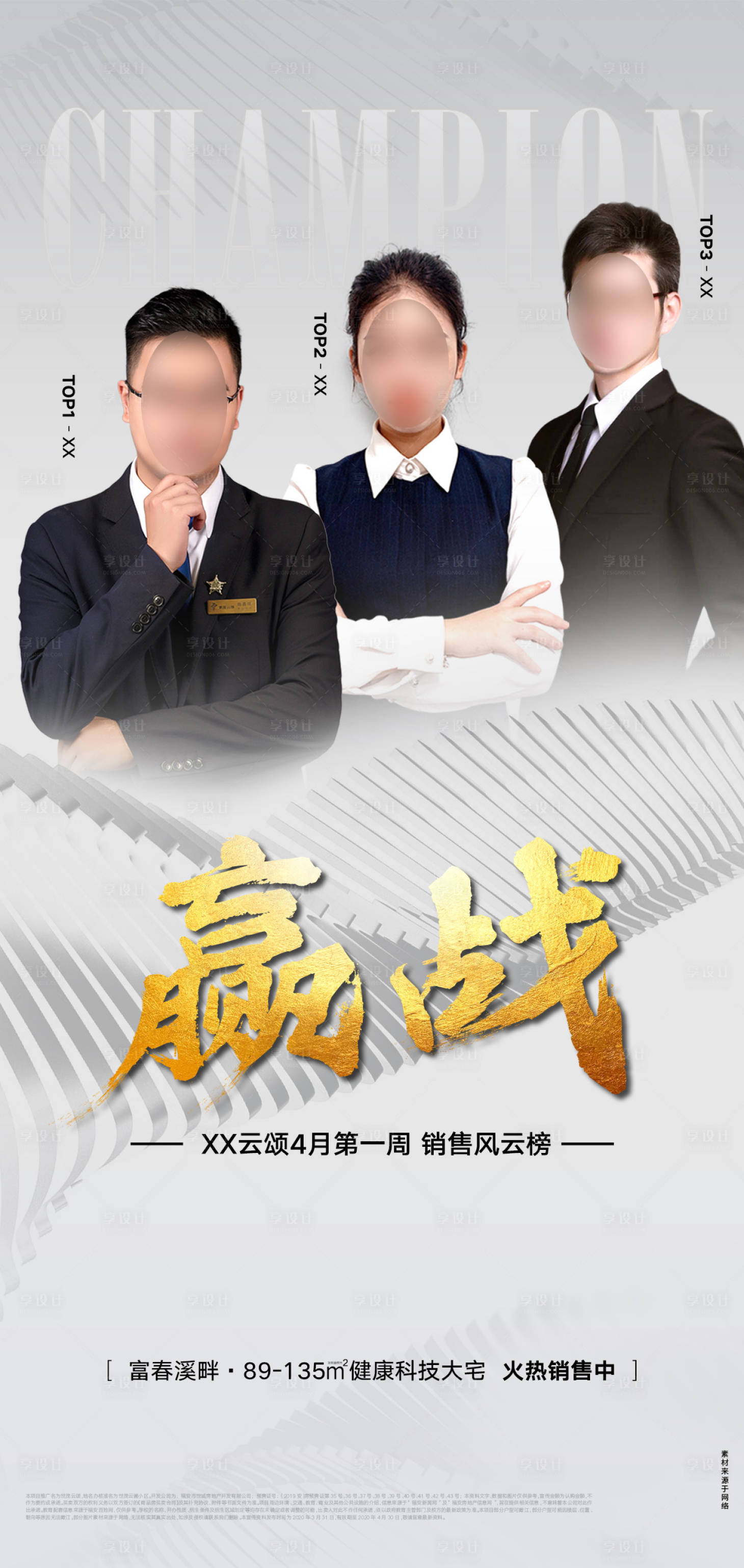 源文件下载【享设计】搜索编号：75610031820991260【排行榜人物】