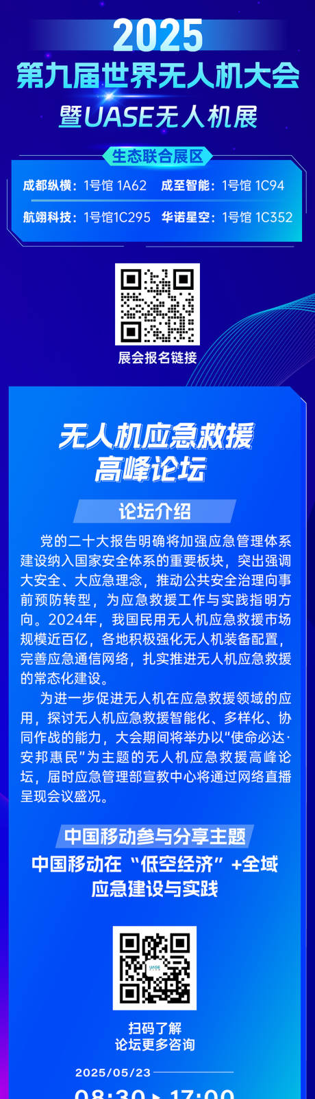 源文件下載【主視覺kv科技智能生態會議長圖】編號：78230032233469874