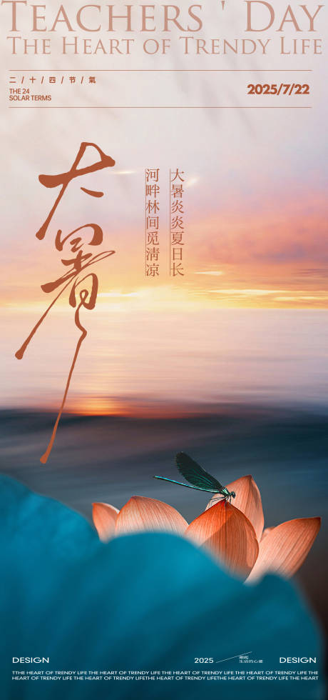 源文件下载【地产大暑节气】编号：16200031823744056