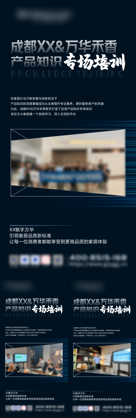 源文件下载【万华禾香产品知识培训推广海报】编号：11920031955145270